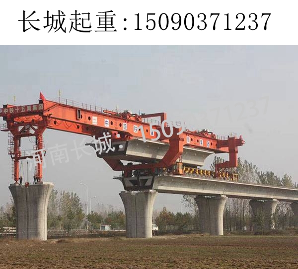 懷化900噸高鐵架橋機
